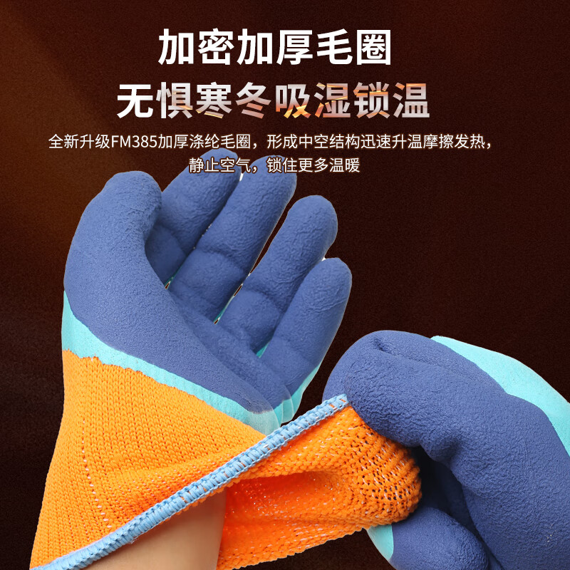 Xingyu labor protection gloves plus velvet and thickened wear-resistant anti-slip rubber cold storage to keep warm in winter work sites, 10 pairs, double-layer dipped terry to keep warm and enhance wear resistance FM385