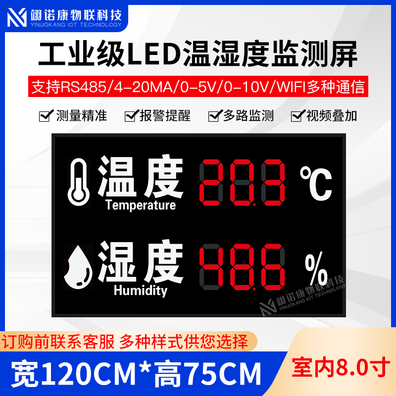 Industrial temperature and humidity meter alarm electronic signage indoor 485LED display high-precision recorder customization 120*75CM 485