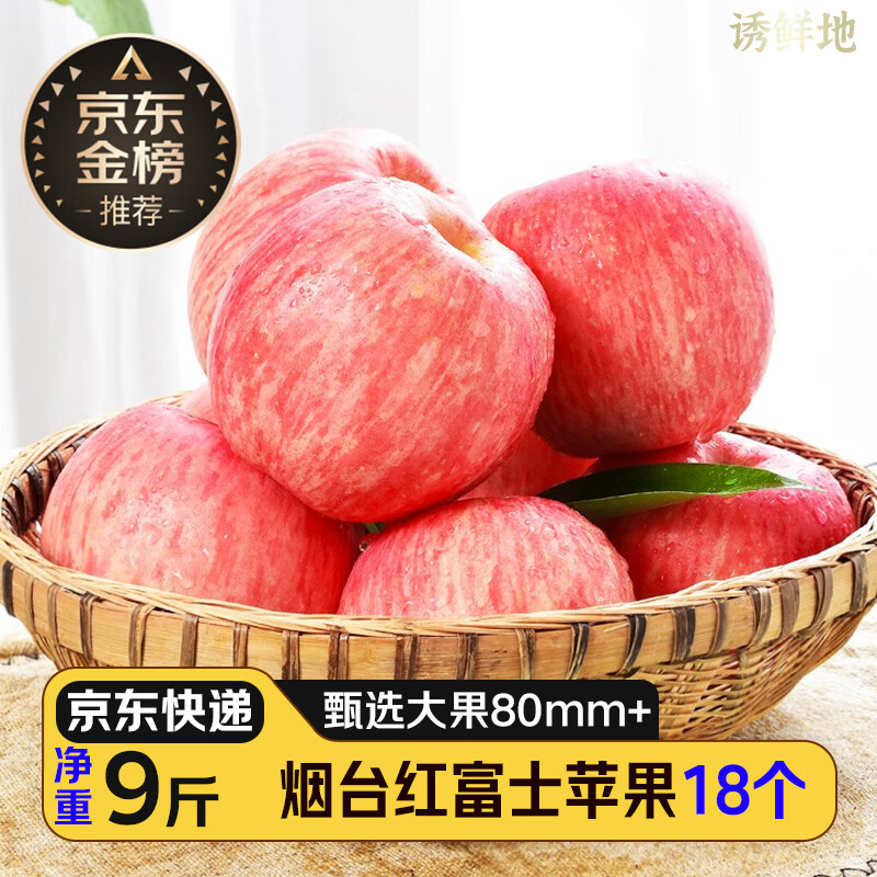 Jingdida Yantai Apple Red Fuji 18 pieces 9 catties large fruit 80mm + fruit crispy sweet fresh fruit direct delivery from the source free shipping