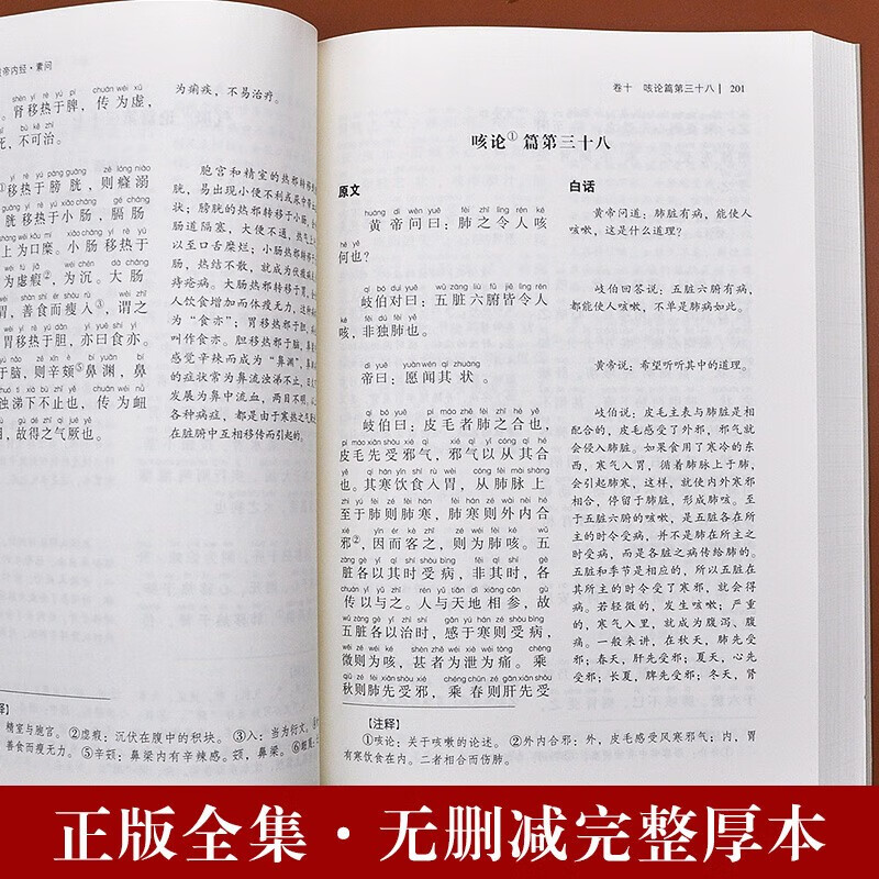 Huangdi Neijing (two volumes) Lingshu Suwen's original complete works, phonetic version, original annotations, vernacular translation, medicine and food originating from the same sources, health care and medical classics, basics of the four famous works of traditional Chinese medicine