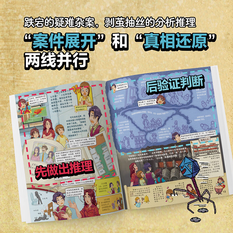 Science Detective is Busy, popular science comics about physics, chemistry, biology and reasoning, all 3 volumes of subject enlightenment