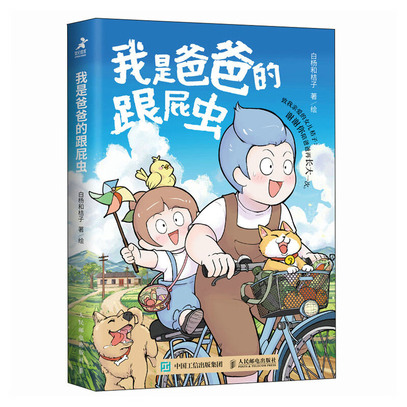 I'm Dad's Follower (produced by Zhiyuan Weiku)