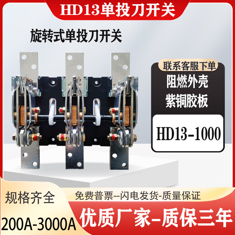 People's HD13BX knife switch series-1000A31 copper three-phase 3P knife isolation open rotating new HD13-3000/30 copper rubber plate