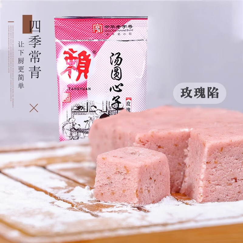 Lai Tangyuan filling, black sesame filling, household washed sand core bean paste, Sichuan homemade Lantern Festival powder, peanut filling, Tangyuan heart, rose heart 340g*1 bag