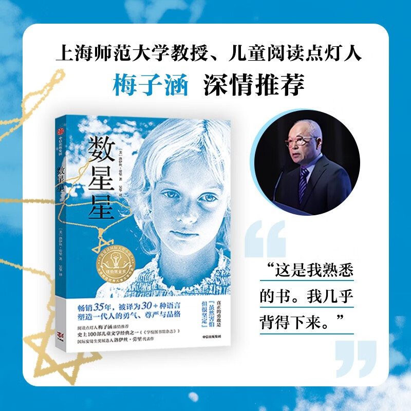 Counting Stars by Lois Lowry, 8-18 years old, one of the 100 children's literature classics, eight major literary awards including the Newbery Medal, recommended book list for primary school students