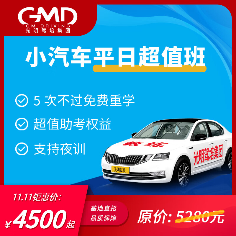 Car Service Shanghai Guangming Driving School Car Driver Training C1/C2 Weekday Class Super Duty Weekday C2