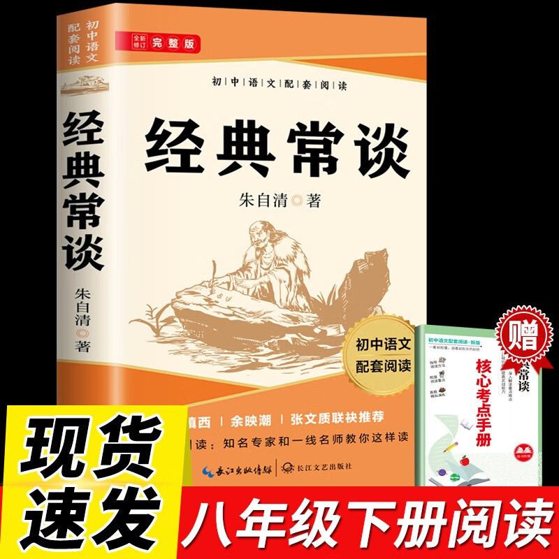 Classics and often talked about Zhu Ziqing, the complete version of the second volume of the eighth grade must-read famous classics, People's Education Edition supporting reading of the original works without deletions, free test manuals, winter vacation reading books