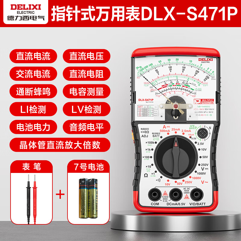 DELIXI ELECTRIC pointer multimeter intelligent anti-burn voltage and current meter internal magnetic mechanical multimeter household electrician S471P