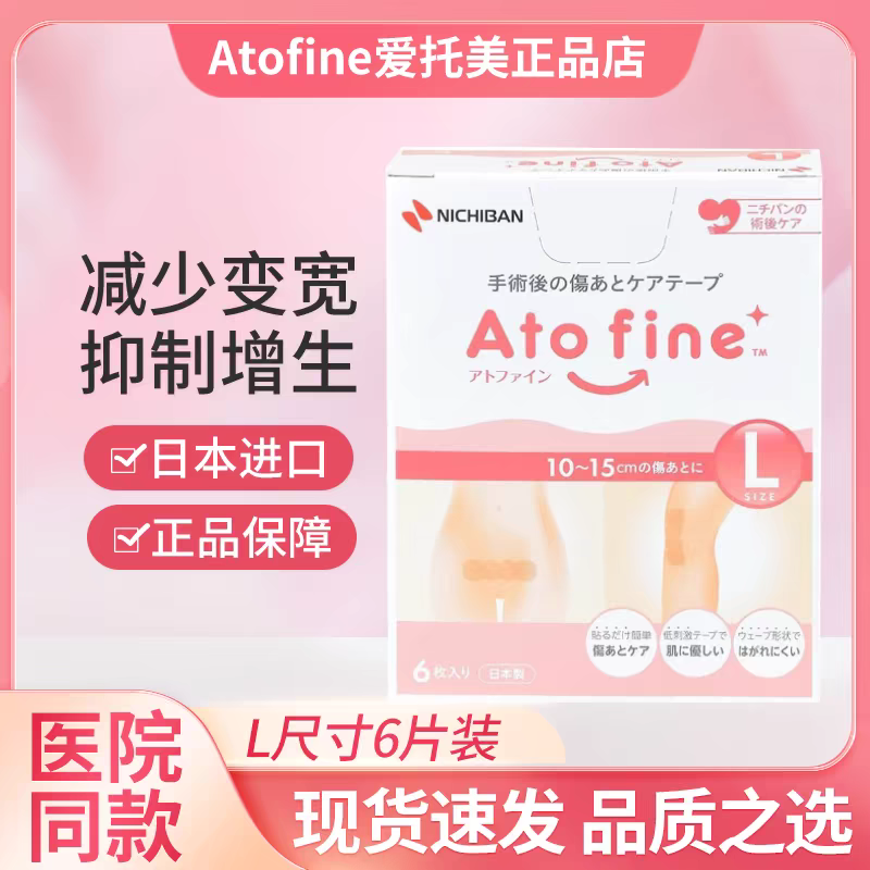Atofine Japan's original scar patch, caesarean section surgery reduction patch, three pieces - half box - half a month's dosage - Japanese version