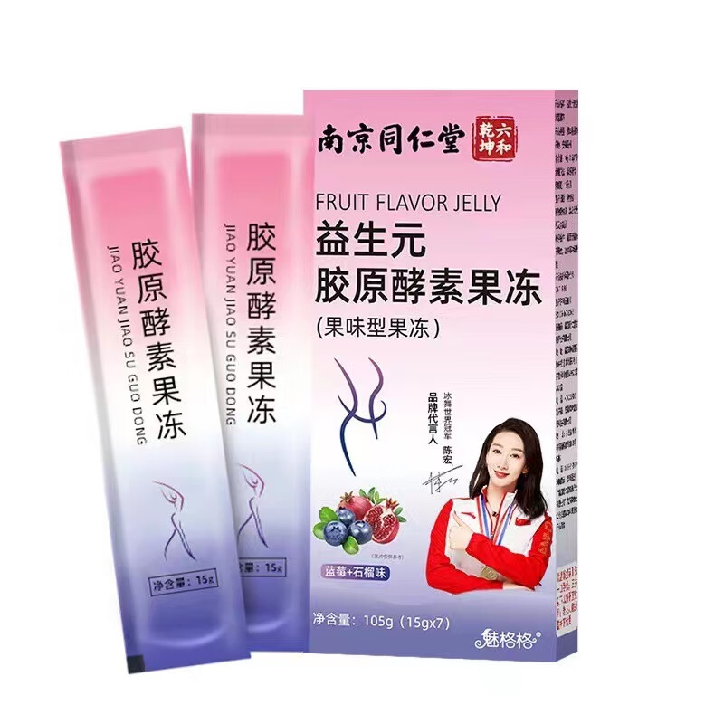 Nanjing Tongrentang Prebiotic Enzyme Jelly Probiotics General Purpose Non-Powdered Fruit and Vegetable Hypobiotic Jelly Reference Shangfuqi anchor explains the same style with white kidney beans 7 pieces Free 3 bags of Changpai Tea Mild Style