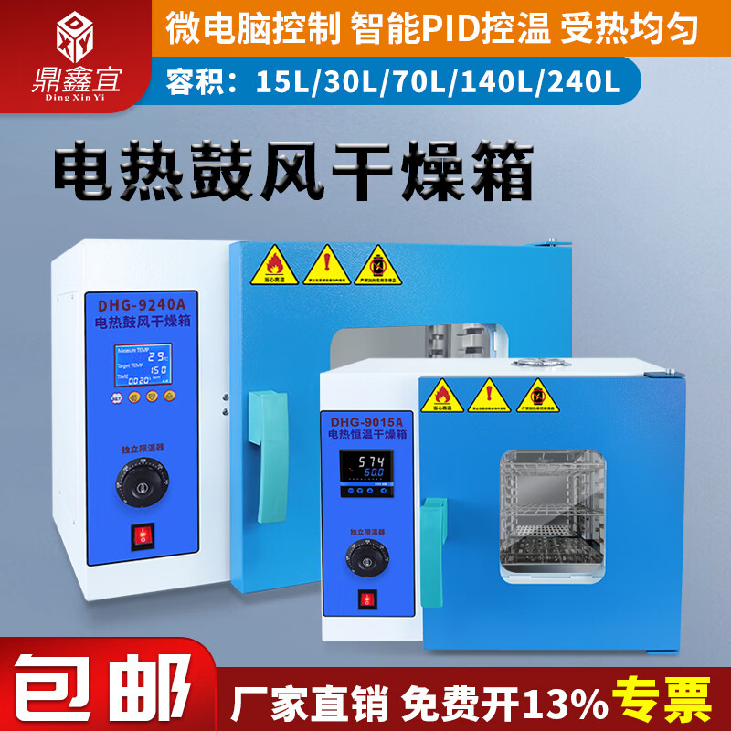Dingxinyi (DXY) electric constant temperature blast drying oven laboratory oven industrial oven dryer DHG-9015 small heating box DHG-9015A stainless steel liner