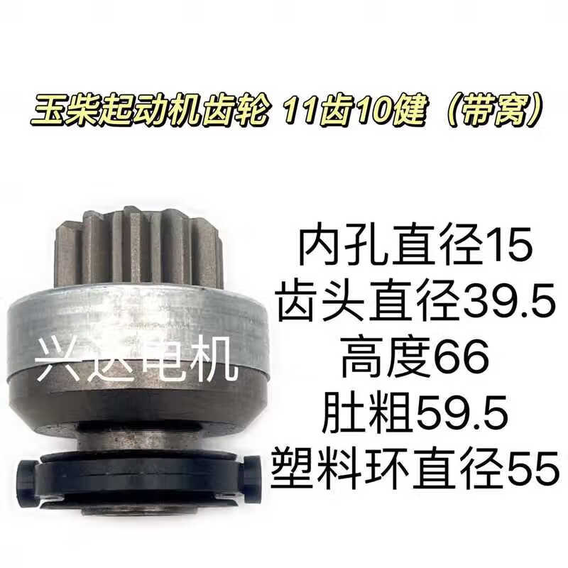 Yuchai starter gear. Throwing wheel. One-way device. Motor gear. Shendian starter gear. One-way device 11 teeth 10 Jiangao 66