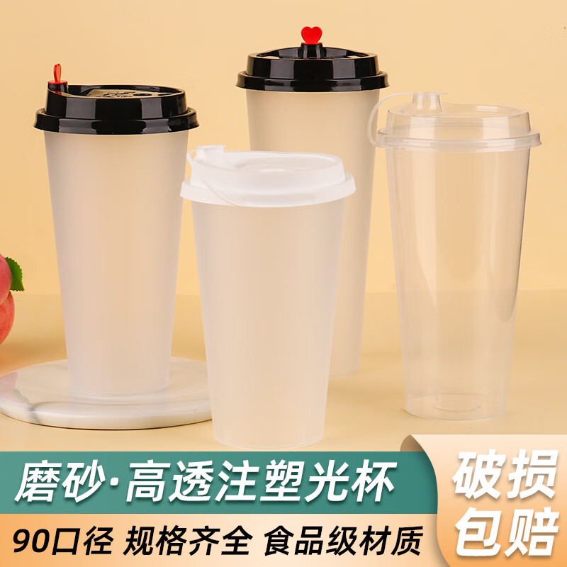 Yao Bai Shen Monkey 90 caliber milk tea cup disposable cold and hot drink transparent injection cup with lid 500/700ml cup 600 frosted thickened light cup 500 pieces