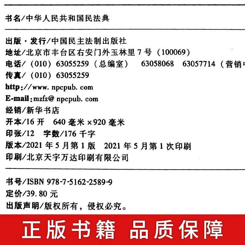 Complete 2 volumes of the Civil Code of the People's Republic of China + legal knowledge. A must-read book for legal protection and legal awareness of one's own rights.