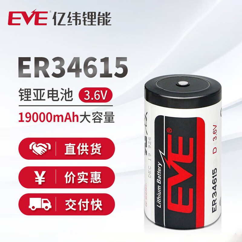 Yiwei ER34615 smart water meter natural gas gas meter flow meter GPS locator sensor No. 1 D type 3.6V lithium battery with XH2.54-A plug