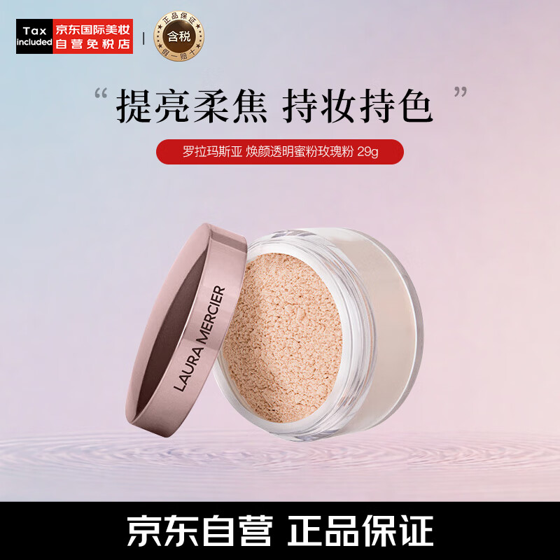 Laura Mercier Renewing Transparent Powder Rose Powder 29g Invisible Makeup Lasting Makeup Holiday New Year's Day Gift