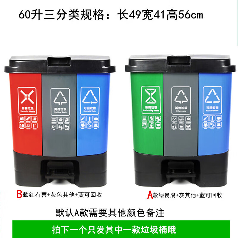 Garbage classification trash can commercial school wet and dry harmful food waste three-in-one foot-step double bucket 100L with lid 60 liters three categories green + gray + blue, free garbage bag