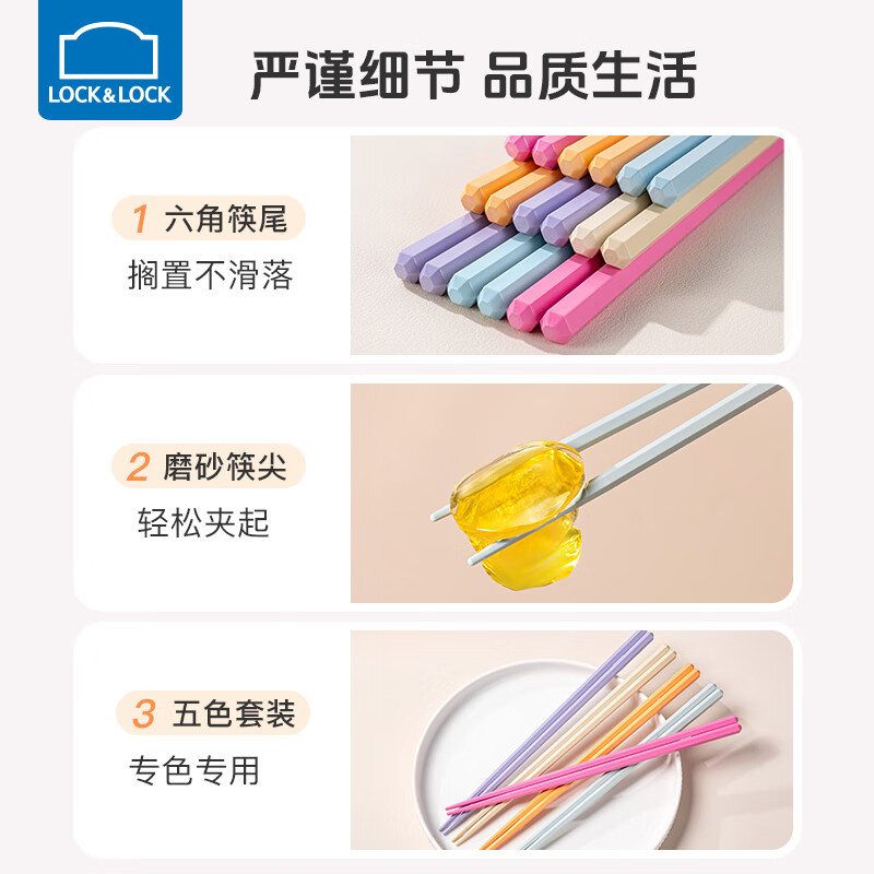 LOCK & LOCK antibacterial chopstick set, household high-end meal-sharing tableware, one chopstick for each person, male chopsticks, antibacterial, mildew-proof, food grade, high temperature resistant, 5 pairs, hexagonal style - bright colors