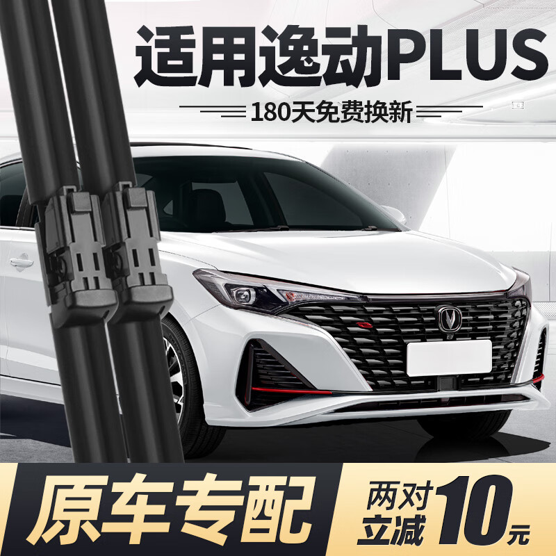 Huichengao suitable for Changan Yidong plus wiper 2021 model 2020 original car 22 boneless 21 silent rubber strip wiper 20-21-22-23-24-25 model Yidong plus