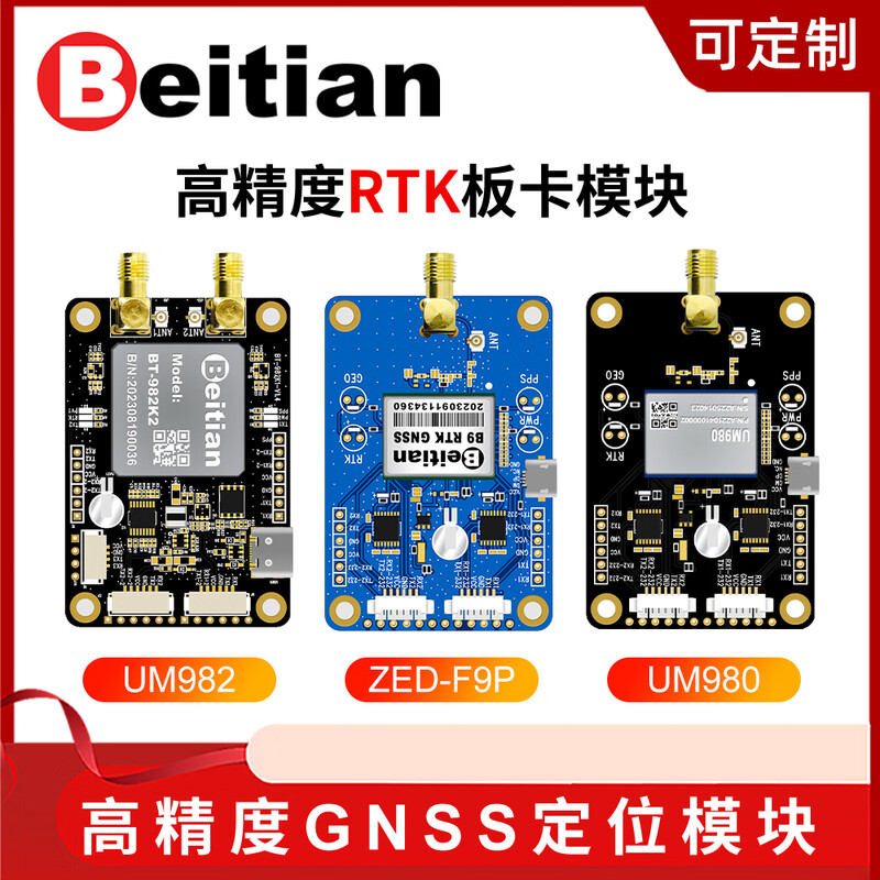 Beitian and Xinxingtong UM982 980 ZED-F9P module RTK high-precision GNSS board GPS differential BT-980G2