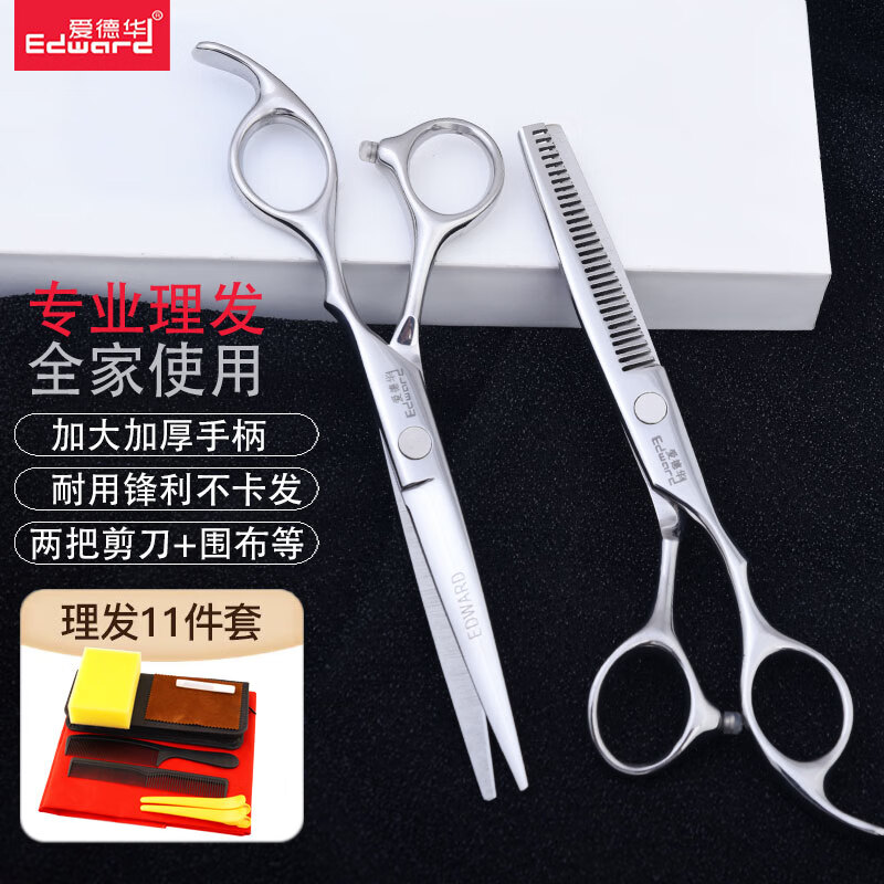 EDWARD professional hairdressing scissors bangs scissors flat scissors hair salon home professional thinning scissors tool set C45 high screw flat scissors set