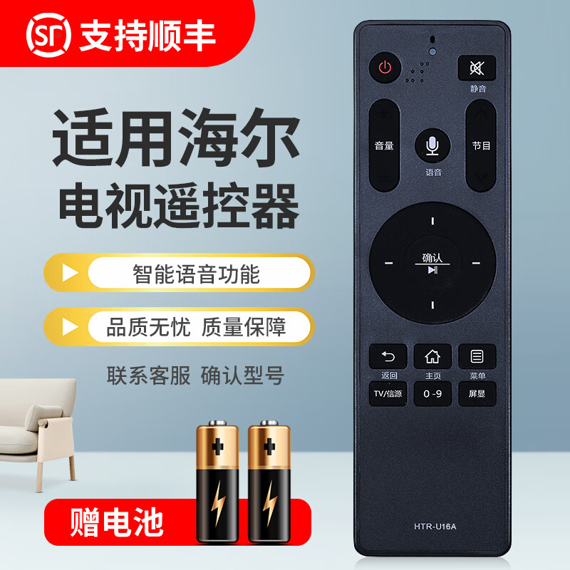 Meixiang is suitable for Haier TV voice remote control HTR-U16A LU50J51 LU55/58J51 LU65J51 HTR-U16A