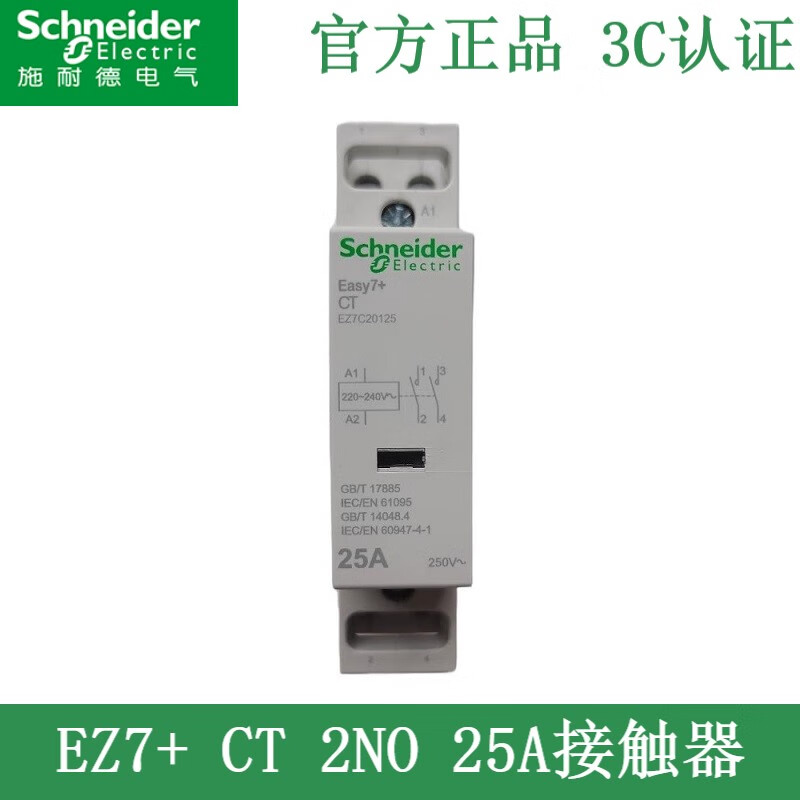 Schneider EZ7 household rail-type CT AC contactor 2P4P25A40A63A one-button power-off 220V normally open EZ7C20263 CT 2NO normally open 63A