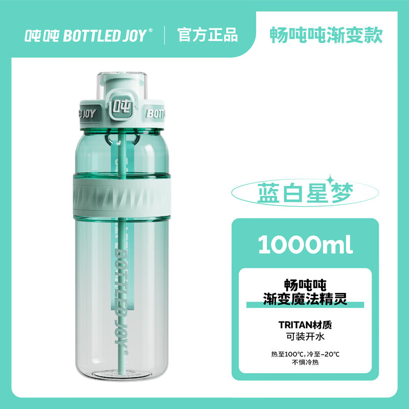 Ton ton Wang Yibo's same BOTTLED JOY slim and smooth ton ton gradient ton ton barrel dopamine large capacity portable cup Blue and White Star Dream-1000ML 1L