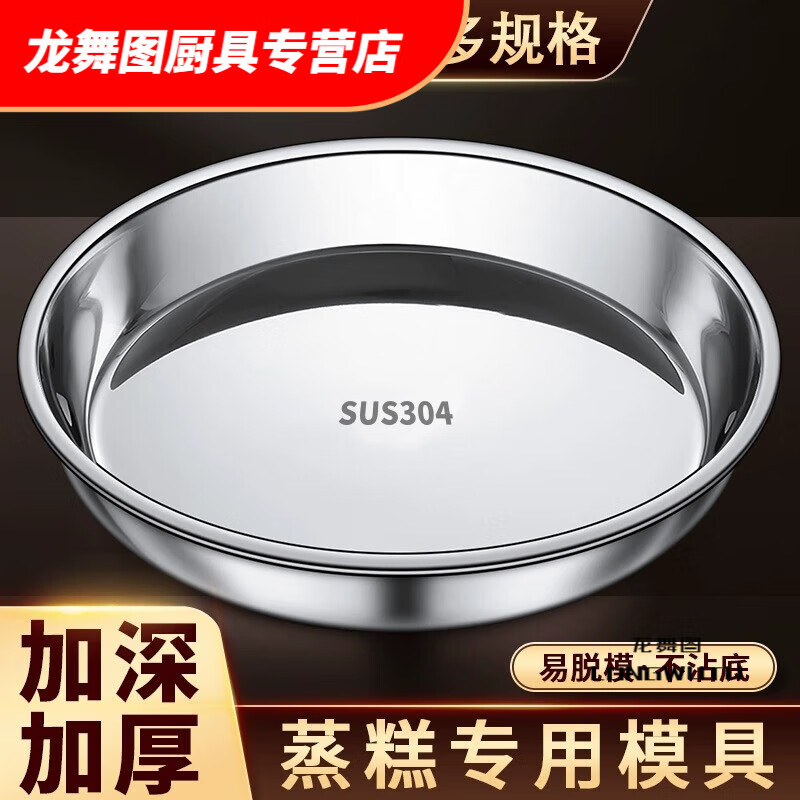 Hua Anjia Mille Layer Cake, Horseshoe Cake Steaming Tray, Special Mold for Mala Cake, Sweet Cake, Rice Cake, Hair Cake, Pancake Chicken, Round Thick 304 Stainless Steel Disc, 24cm, No Specifications