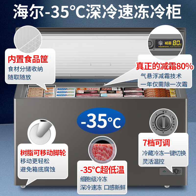 Haier household freezer 300 liters large capacity first-class energy efficiency ultra-low temperature quick freezing fully frozen refrigerated fresh-keeping dual-purpose small freezer 200 liters without frequent defrosting state-subsidized freezer 300 liters -35 degrees quick freezing + steel plate liner + new first-class energy efficiency 300L