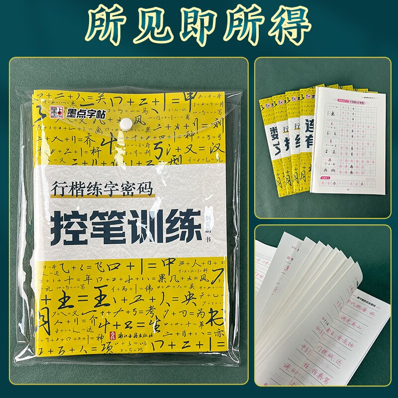 Ink dot copybook, running script copybook, Jing Xiaopeng, running script, calligraphy practice code 5 books, student adult hard-pen copybook, running script entry-level, college boys and girls, beginners, pen copying, tracing red handwritten calligraphy