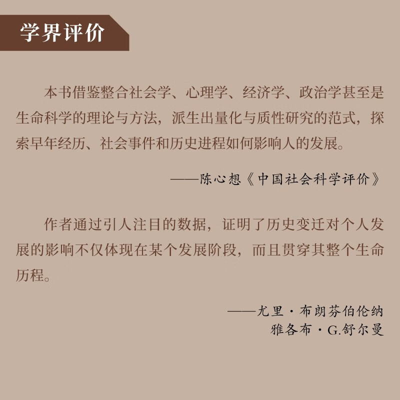 Ma Boyong recommends the first edition of the 50th Anniversary Collector's Edition: Children of the Great Depression: Personal Life Courses in Social Changes (Beijing)
