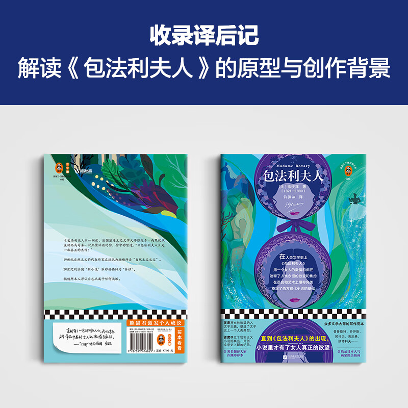 Madame Bovary New Edition Illustration Collection Classic Translation by Xu Yuanchong, winner of the Translation Culture Lifetime Achievement Award. Includes exquisite illustrations by popular Japanese painters French literature, women's literature, desire, writing templates, literary creation, genuine books, interpretation of world classics