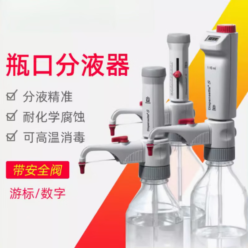 Yue Changsheng Brand Bottle Dispenser Titrator Dispensette Digital Vernier Organic Universal Trace 4630351 Digital Organic 2.5-25ml