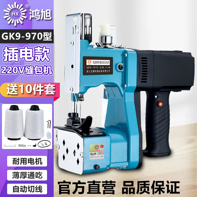 Hongxu GK9-970 portable plug-in bag sealing machine bag sewing machine 220V sealing machine sewing machine bag sewing machine baling machine