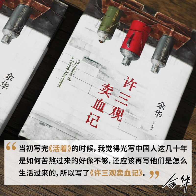Yu Hua's works Xu Sanguan's Blood Seller Yu Hua's warm and humorous work A novel that describes the three views of Chinese people Shows the love of ordinary people Lu Lu Ming's secret smile
