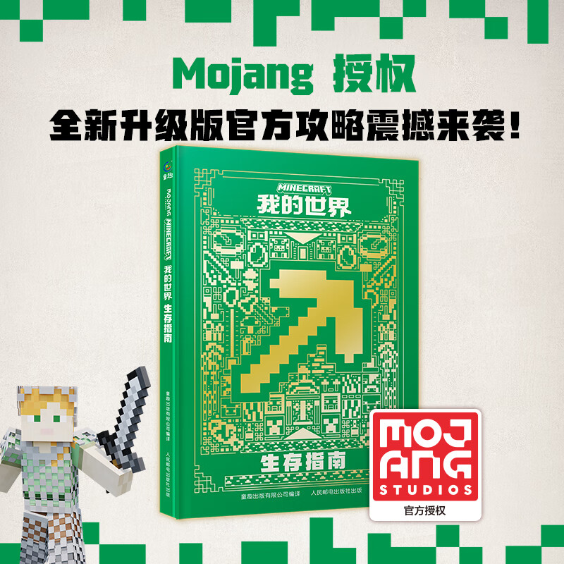 Officially authorized Minecraft novels, a complete set of 14 volumes, Chinese version, adventure mc book, Broken Monster Squad, Creeper War, new book, legendary return of piglins, dungeon, rise of Lord Chie, lost diary, island end, hardcover, survival guide
