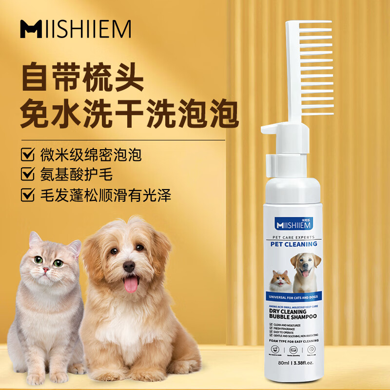 MIISHIIEM British pet dry cleaning bubble cat and dog no-wash foam amino acid sterilization, itching, stain removal and odor removal comes with brush head