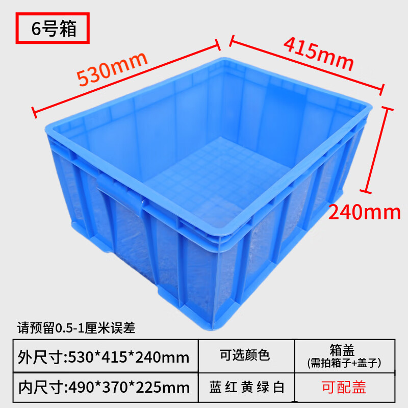 Thickened plastic turnover box rectangular plastic frame material box storage box hardware tool parts box plastic basin No. 6 box 530*415*240mm-blue does not include lid