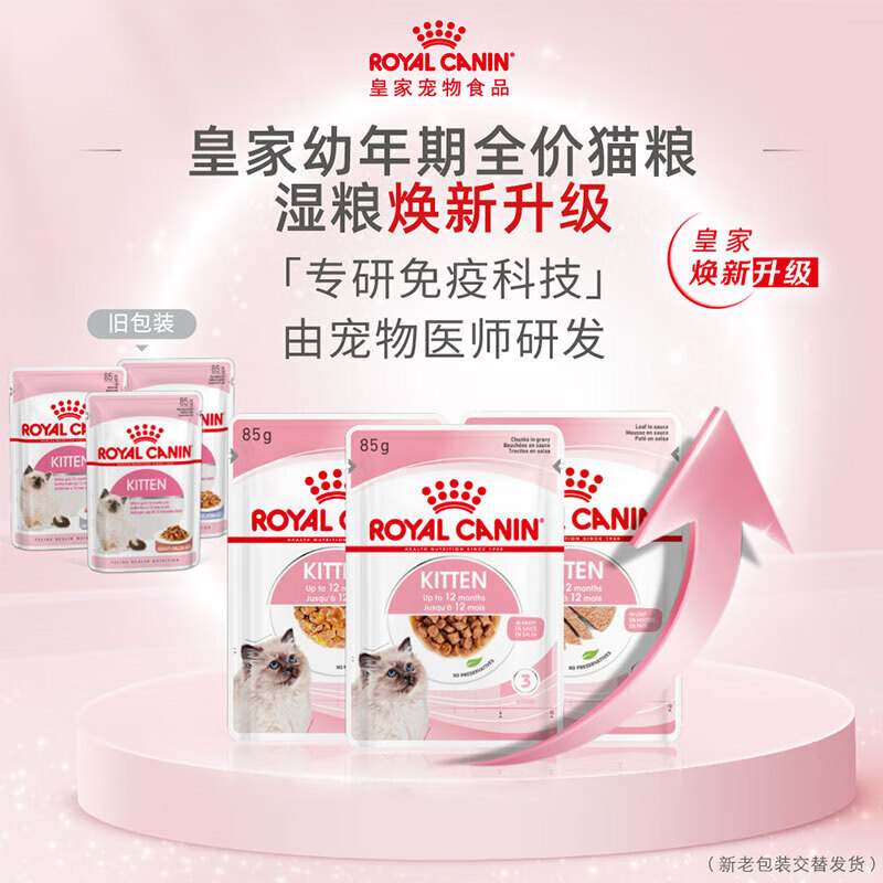 Royal Cat Food Kitten Wet Food Soft Pack Cat Canned KGP General Food 4-12 Months Soup Meat Cubes 85G*6 Imported
