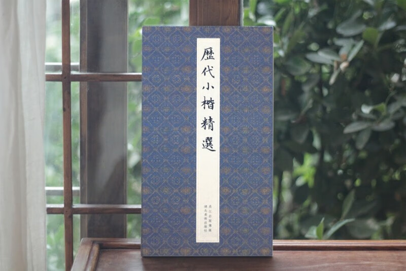 Selection of small regular scripts from past dynasties