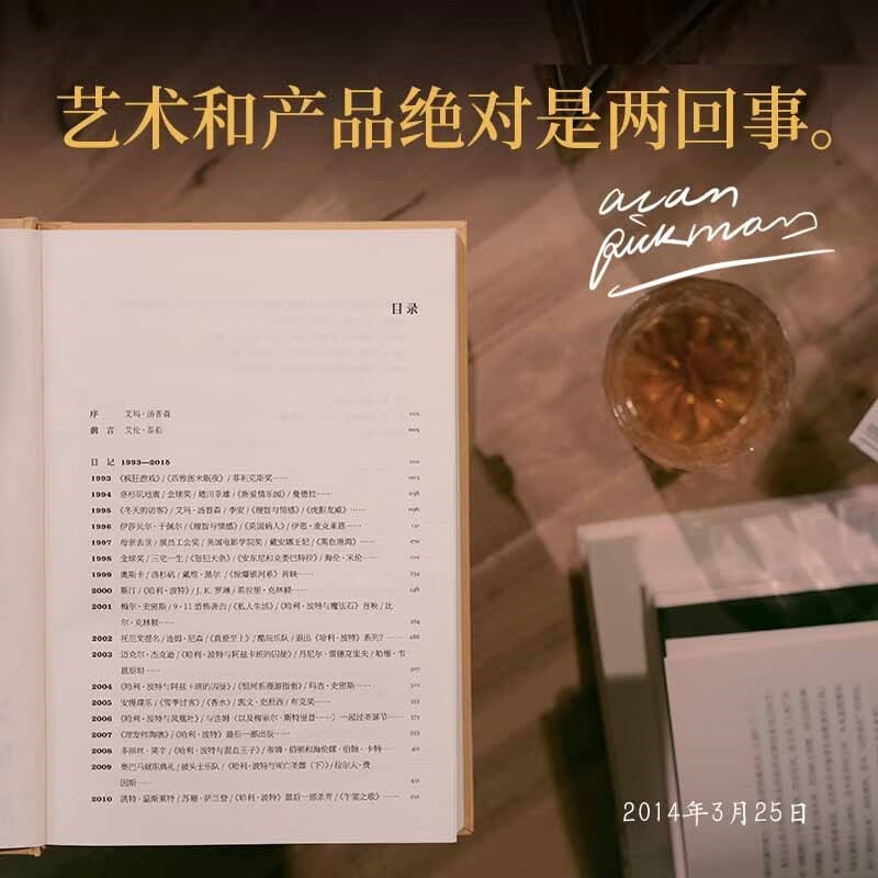 Jingcang straight hair 9787575300728 Crazy and affectionate Alan Rickman's diary