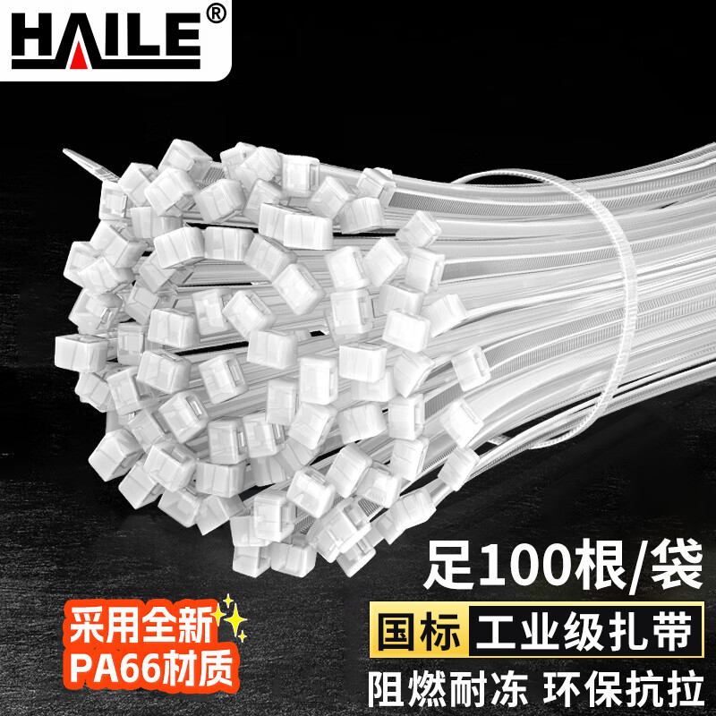 HAILE nylon cable tie binding cable management cable harness self-locking cable tie 3.6*200mm medium white 100 pieces ZD-20-100