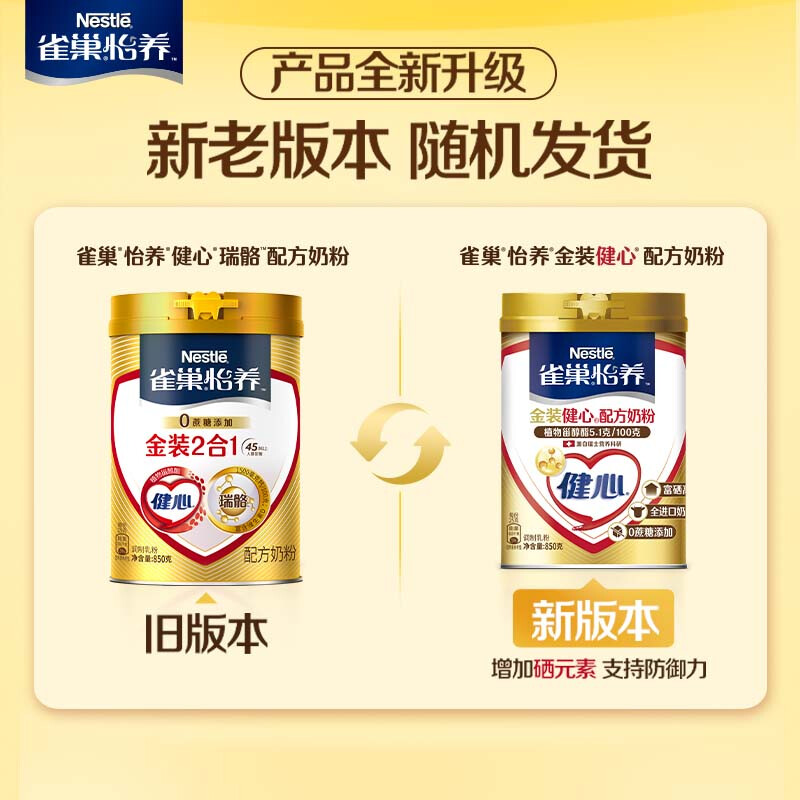 Nestle milk powder for adults, middle-aged and elderly milk powder, Yiyang, high calcium, low GI, gift for parents, elders, gift, Jin Jianxin 850g*2 cans, gift box