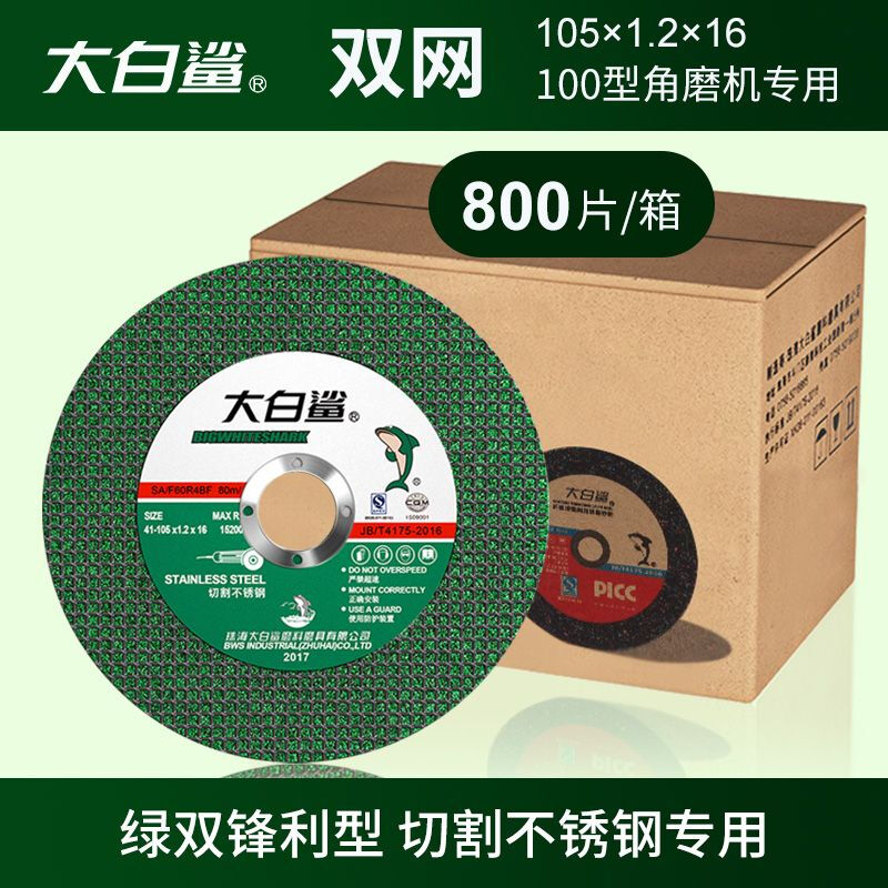 Wen Yijia customized full box of 105 cutting blades, ultra-thin grinding wheel blades, stainless steel metal small slice angle grinder saw blades, 105*1.2*16 double-grid green blades, full box of 800 pieces