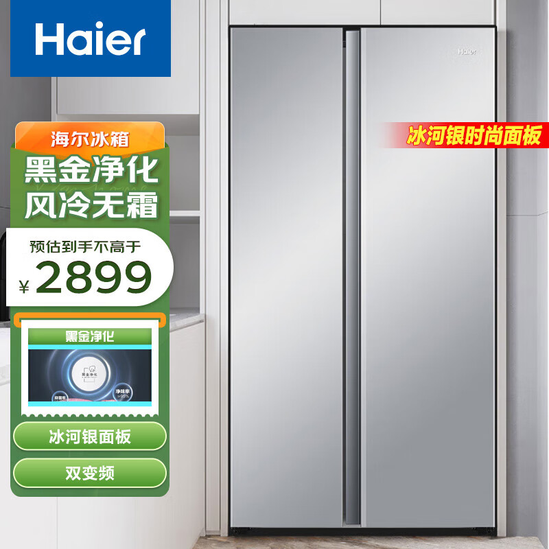 Haier refrigerator 540 liters air-cooled frost-free double-door double-door double-frequency energy-saving and odor-free large-capacity side-by-side door refrigerator Black gold purification + Glacier silver BCD-540WGHSSEDXM