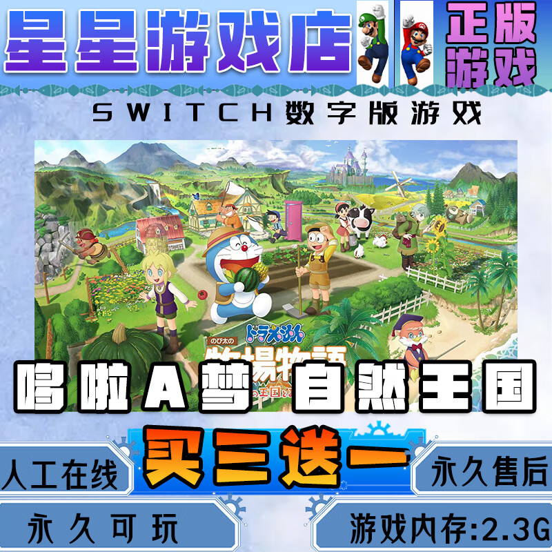 Doraemon Ranch Story Nature Kingdom switch game Chinese download switch game digital version standard version