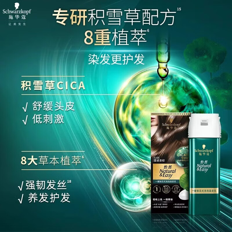 Schwarzkopf Yiran one-press bubble hair dye 4.7 cocoa brown, easy to re-dye multiple times, convenient 1-press dye