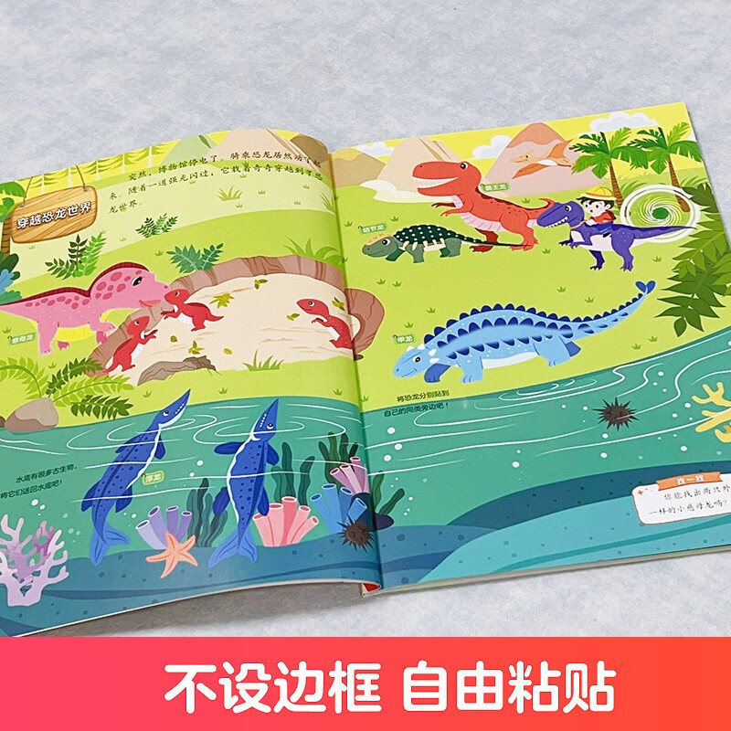 Amity Children's hands-on and brain-playing stickers (dinosaurs) 3-6 years old stickers children's sticker book dinosaur sticker book baby concentration training educational potential development book