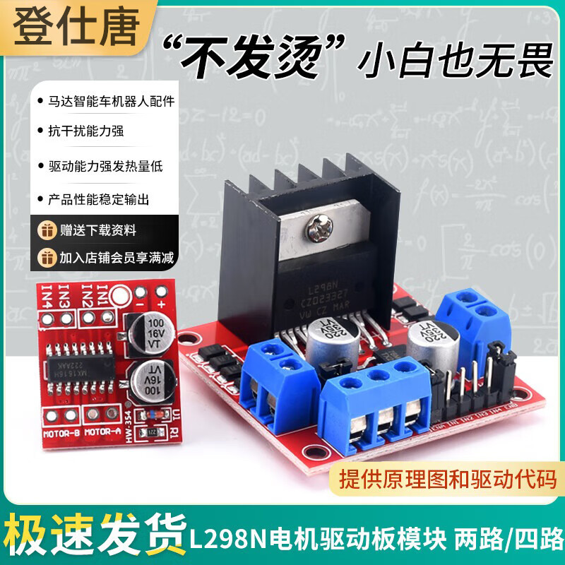 L298N motor driver board module two/four DC stepper motor motor smart car robot accessories TB6612FNG DC motor driver board L298N dual H-bridge motor driver board module